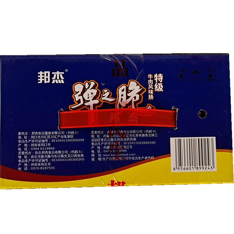 新货周口特产邦杰王中王特级牛肉风味香肠30克牛肉类