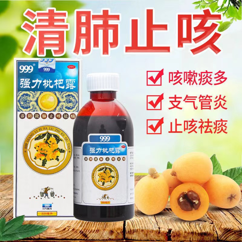 止咳限购10盒强力枇杷225ml祛痰支气管炎咳嗽糖浆感冒咳嗽