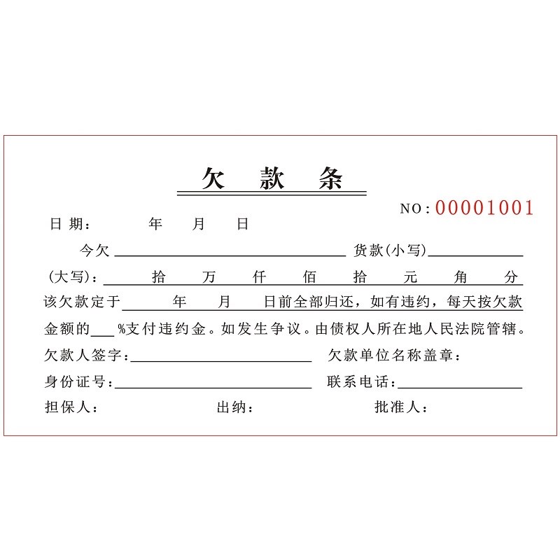 货款欠款正规个人定制二联单联协议饲料钢材单据