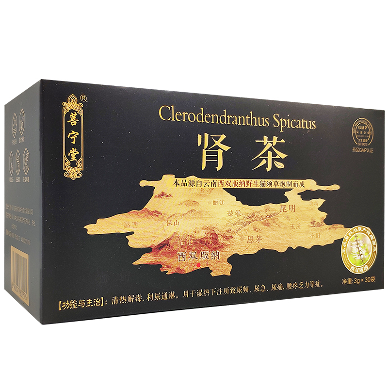 顺丰包邮】菩宁堂肾茶云南西双版纳野生猫须草化石草正品3g*30袋