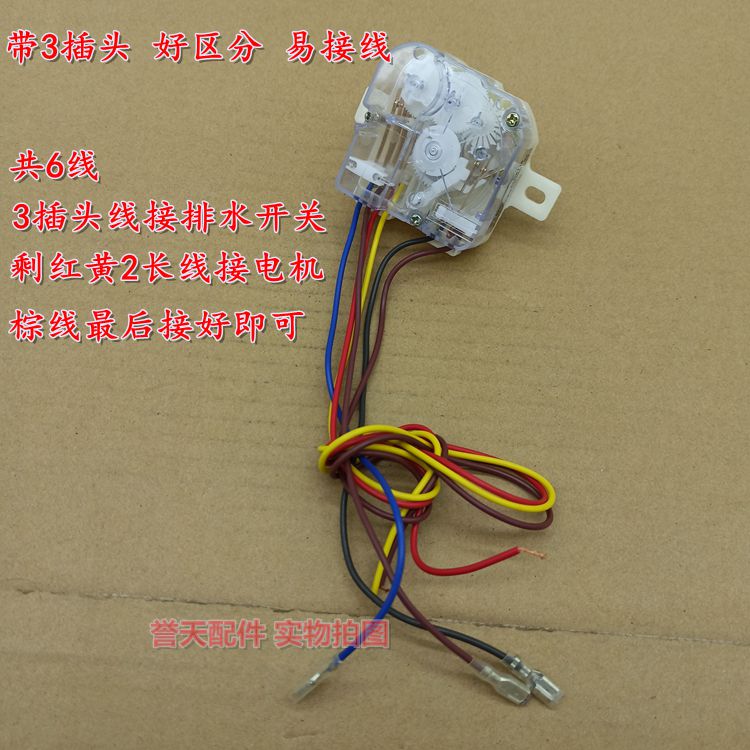 通用半自动洗衣机定时器配件6线平耳大孔15分钟计时开关指导接线