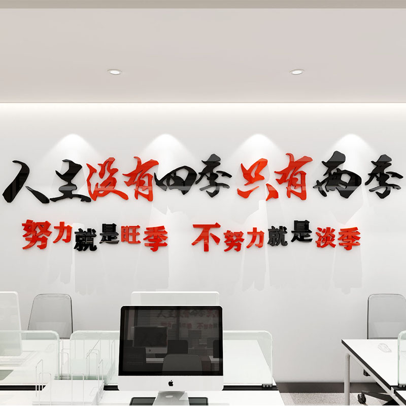 企业文化背景墙正能量激励员工公司办公室励志标语3d墙贴