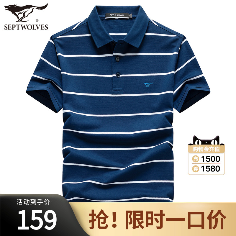 七匹狼短袖t恤男士2022夏季新款条纹翻领polo衫冰丝光棉衣服男装