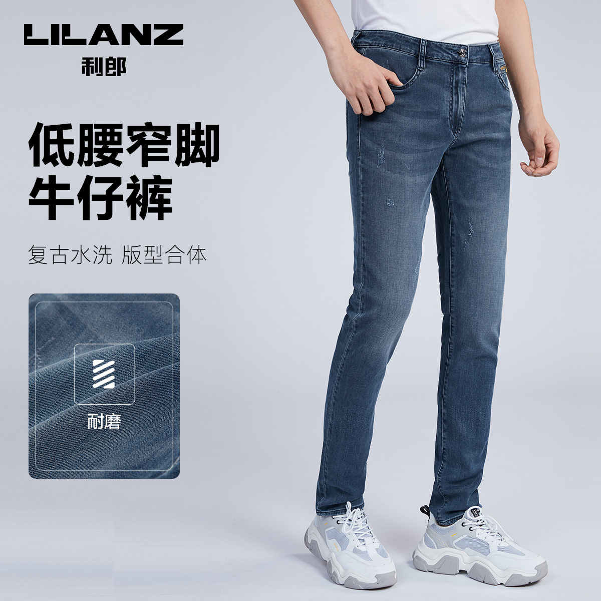 利郎牛仔裤裤子男潮流修身水洗低腰夏季薄款牛仔长裤