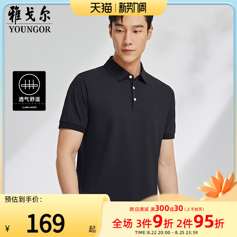 【棉涤混纺】雅戈尔outlets奥莱夏季商务休闲翻领短袖T恤Polo衫男