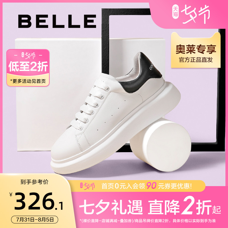 百丽小白鞋女牛皮革减龄厚底百搭休闲鞋77110AM1