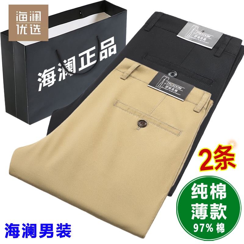 海澜优选男裤男士休闲裤直筒宽松商务纯棉夏季薄款修身透气长裤子