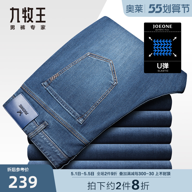 九牧王牛仔裤男春夏新款中青年休闲直筒弹力柔软舒适凉感透气长裤
