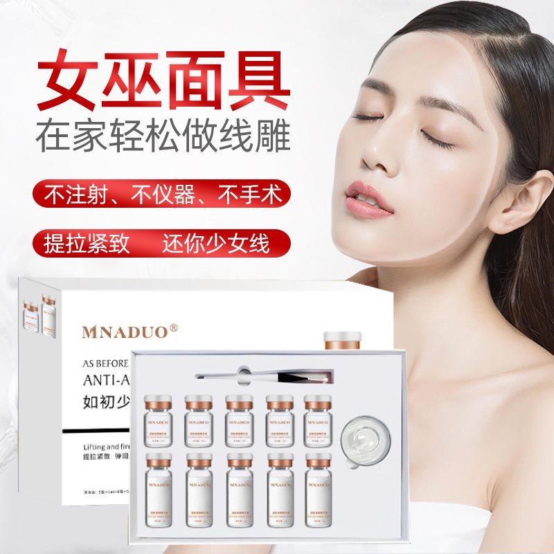 面膜女巫面具拉紧液态线雕蛋白涂抹冻干贴片面膜