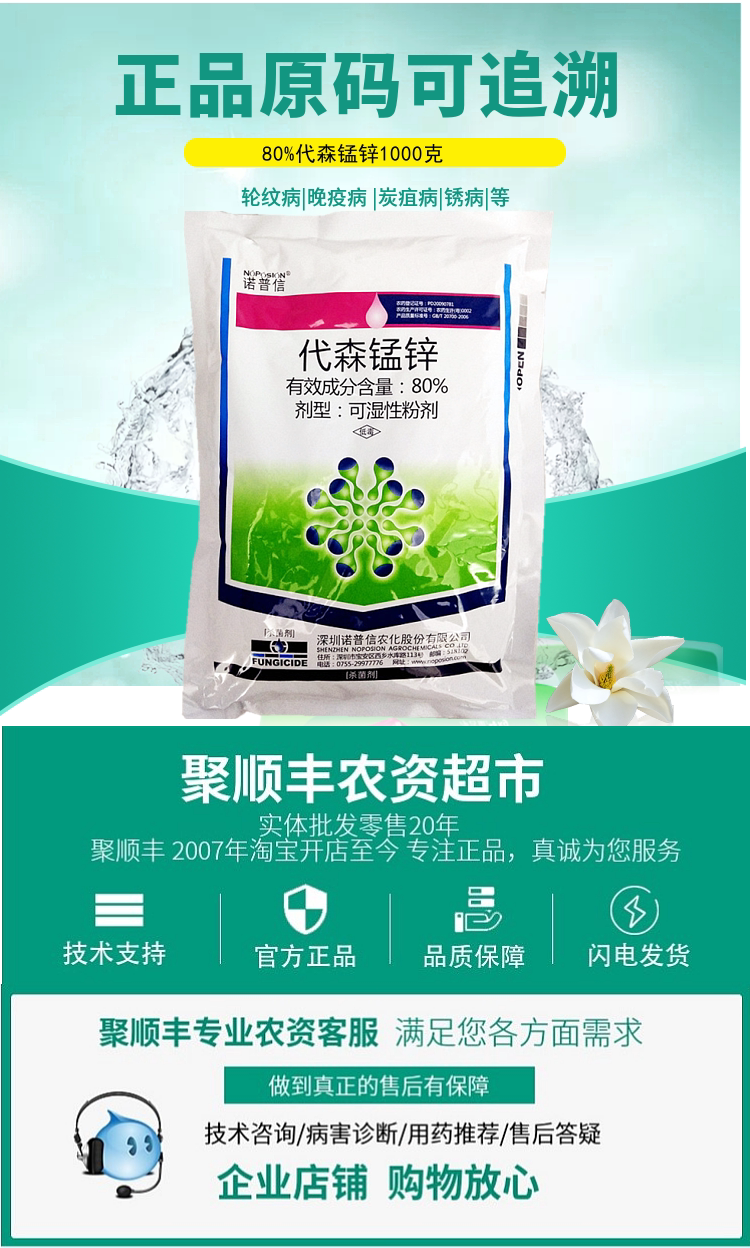 诺普信代森锰锌1000克可湿性粉剂杀菌保护植物通用杀菌剂