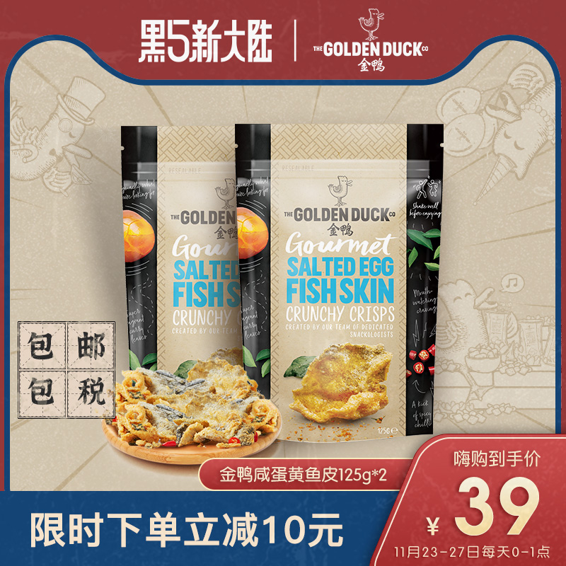 新加坡人氣零食，The Golden Duck 金鴨 咸蛋黃魚皮 125g*2件