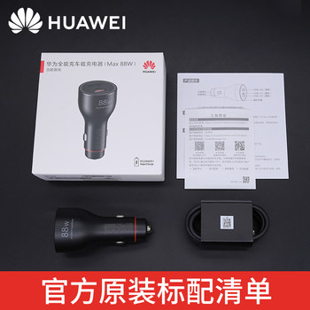 Huawei original 88W car charger super fast charging P60pro/art/mate60Pro/50/40 mobile phone tablet universal car charger Huawei 88W fast charger cigarettes converter plug