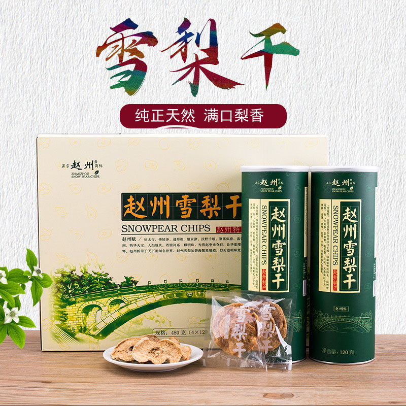 赵州雪花梨干河北石家庄特产休闲零食独立包装泡水果茶饮煲蒸煮汤