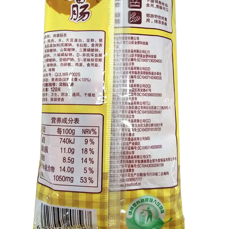 金锣风味鸡肉香肠200g*3袋肉类烧烤肉肠零食早餐配手抓饼方便面