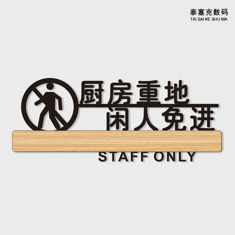 标识门牌标志牌自取餐具制作定制蘸料小料餐厅标志牌