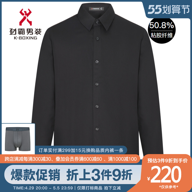 劲霸男装男士春秋季新款长袖简约休闲大气衬衫BCCC1135