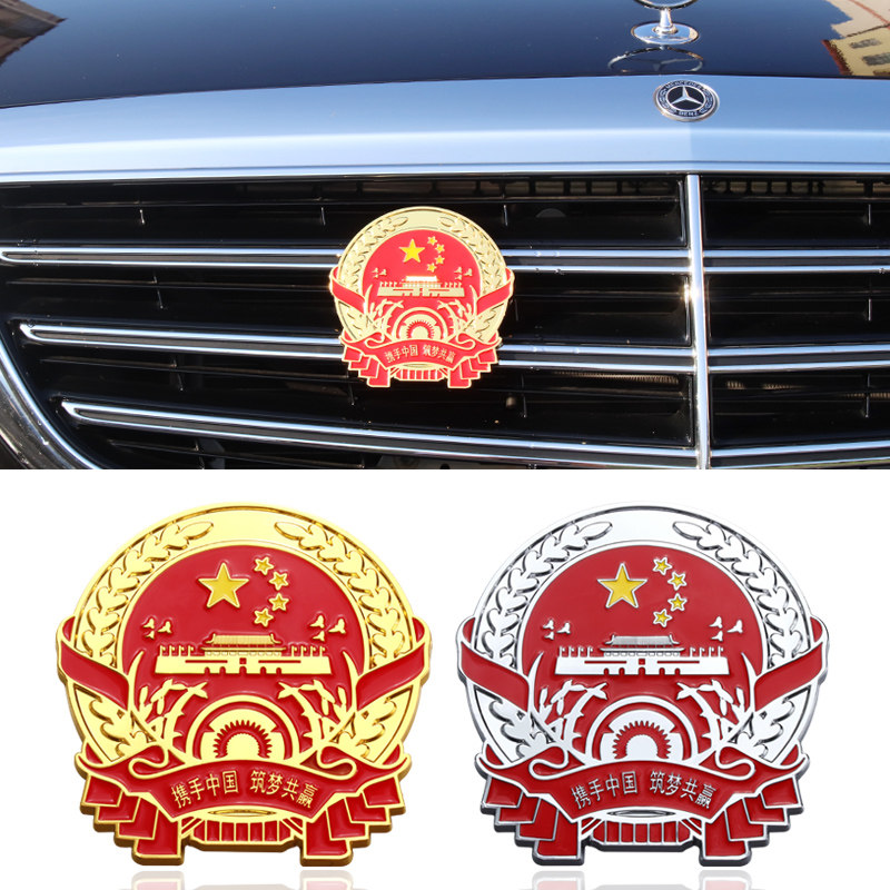 红旗h9改装中网徽章车标hs5hs7个性车贴爱国汽车装饰贴