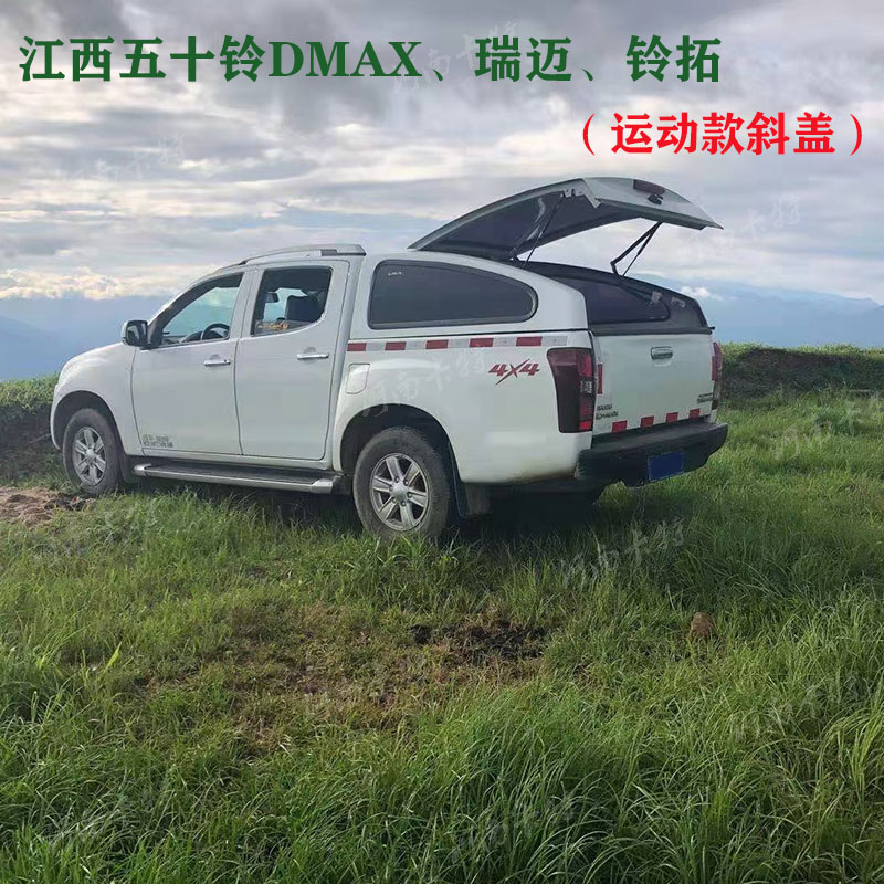 江西五十铃dmax瑞迈铃拓皮卡卡车货厢改装后盖其它加装