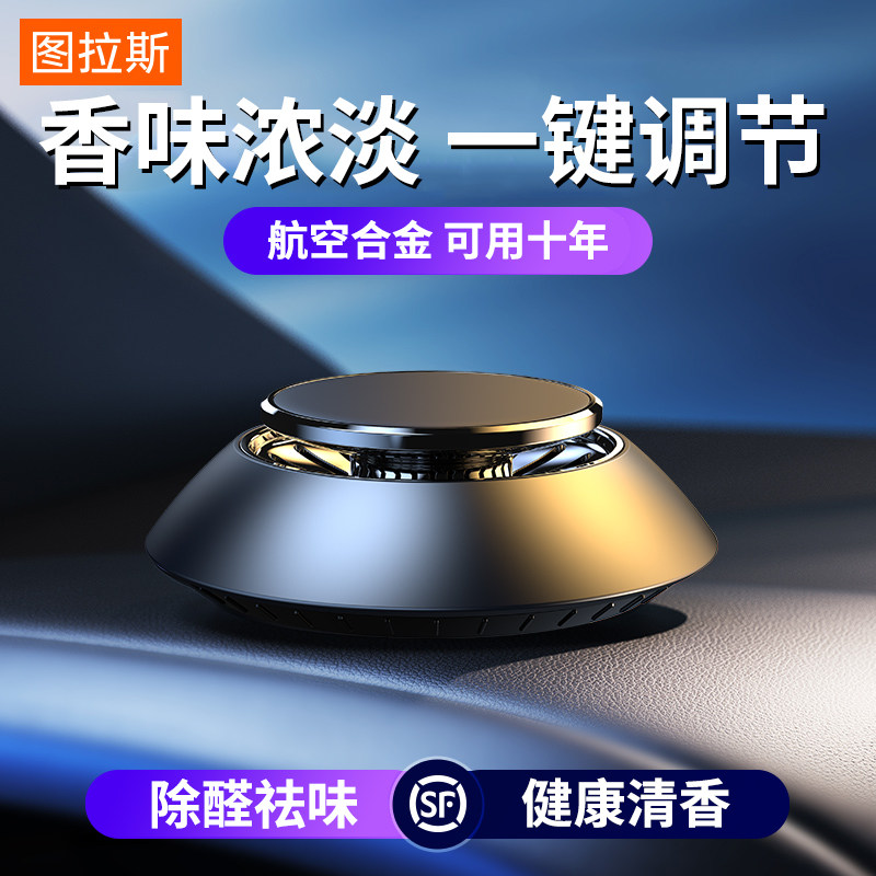 图拉斯车载香薰汽车香水车内持久古龙香摆件男士汽车香水香薰