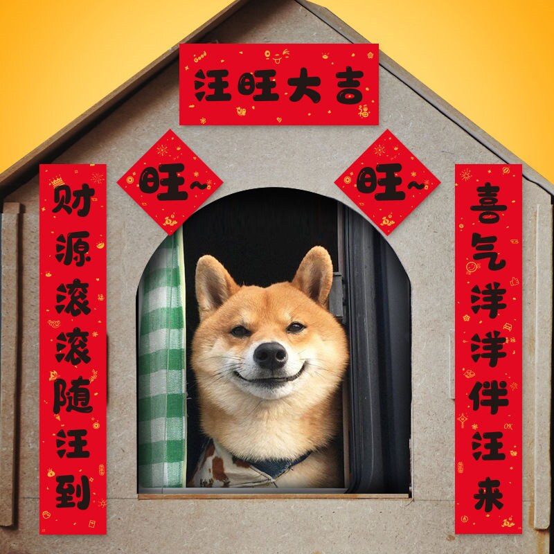 宠物对联mini春联趣味猫砂盆猫窝贴纸猫笼新年对联
