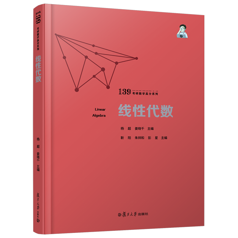 现货速发】杨超 备考2022考研数学 线性代数辅导讲义 超详解 数学一数学二数学三线代 可搭李永乐汤家凤高等数学习题库概率论 - 图3