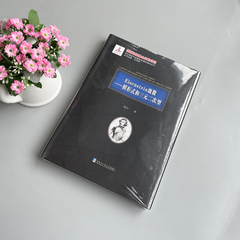 现货裴定工业大学哈尔滨丛书纵横谈定理著名中的代数学数学