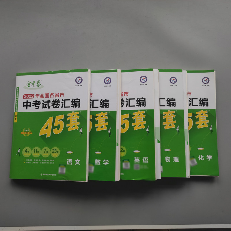 金考卷考卷中考现货五本汇编真题各省市年全国2022中学教辅