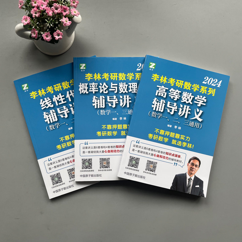 数学官方教材张宇李永乐永乐一数二数现货线代考研(新)