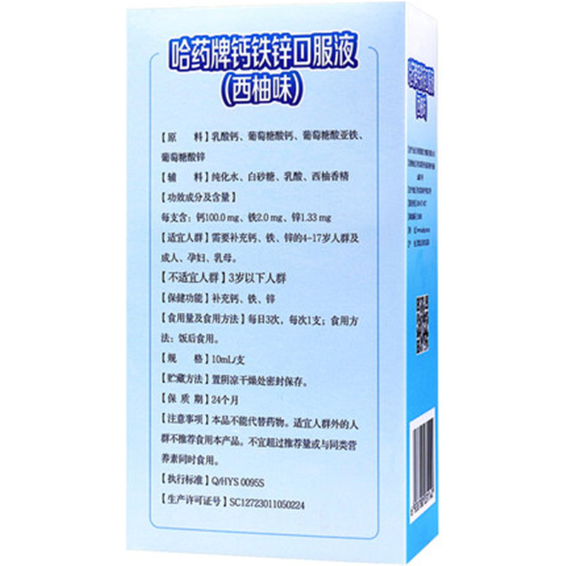 葡萄糖酸钙哈药三精加锌蓝瓶葡萄铁锌溶液儿童其他