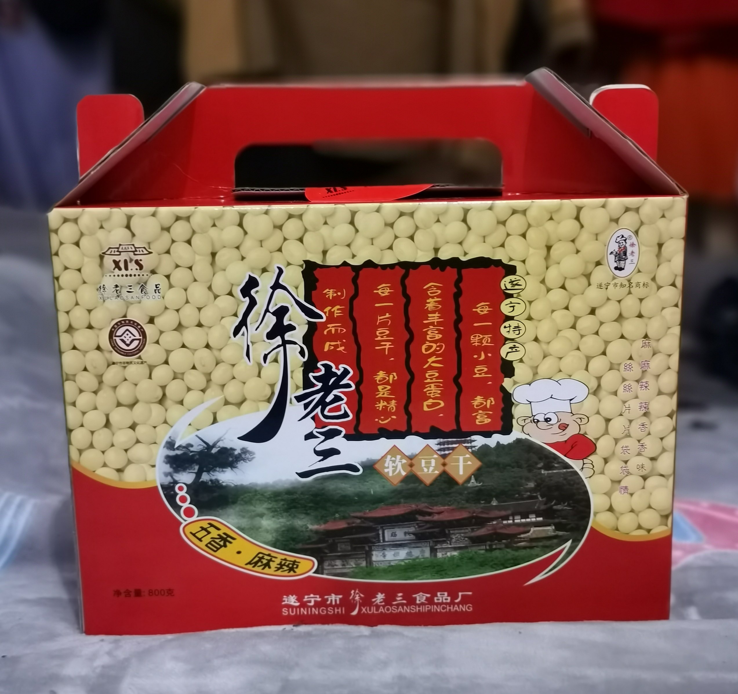 老三包邮四川特产遂宁徐老三豆腐干礼盒非肖豆腐皮豆腐干