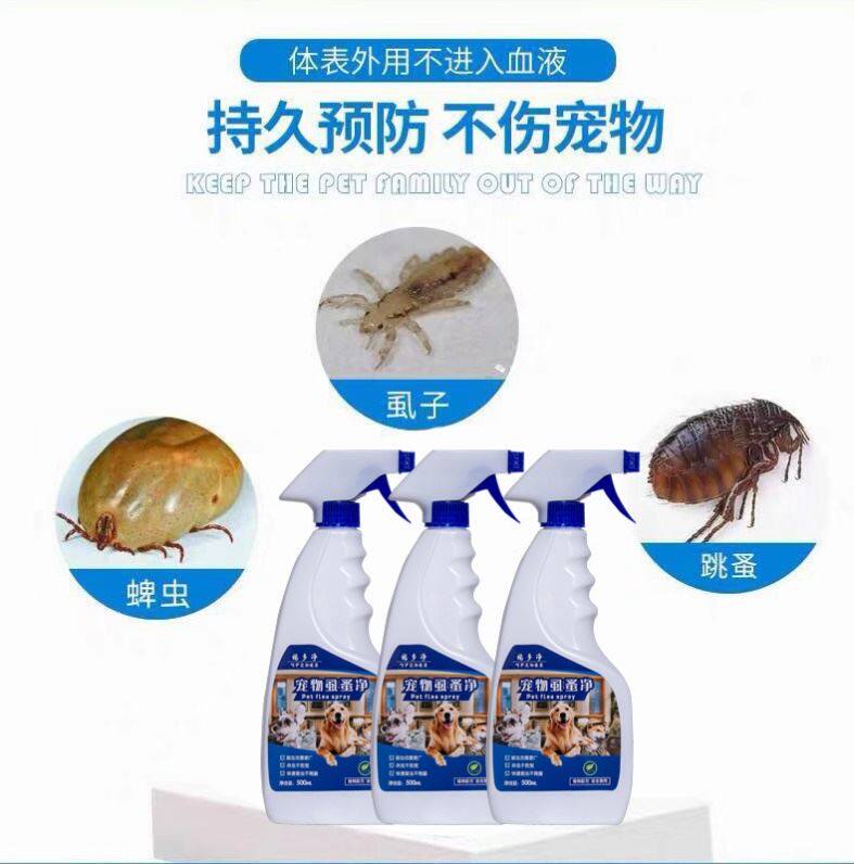 跳蚤狗狗身上上的小狗药狗体外去除虱子杀狗杀虫剂卫生农药