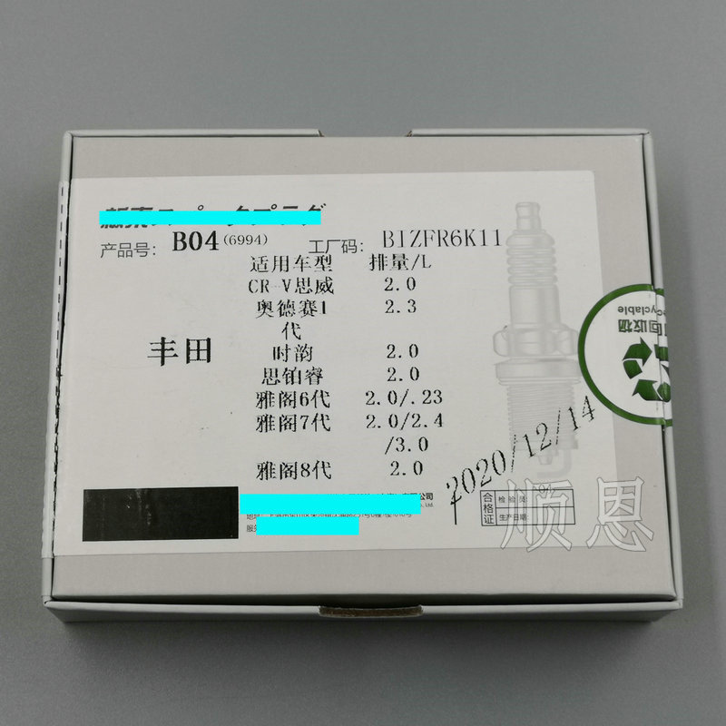 适配本田crv奥德赛思域7代雅阁火花塞izfr6k116994其他