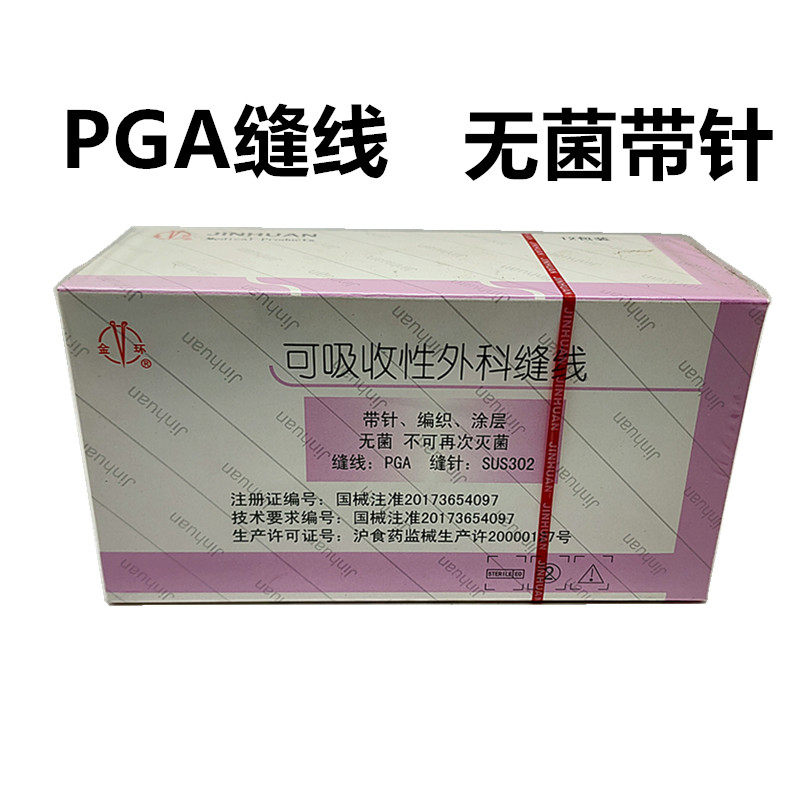 上海金环可吸收外科手术缝合线带针医用4/5/6-0美容提眉pgla角针