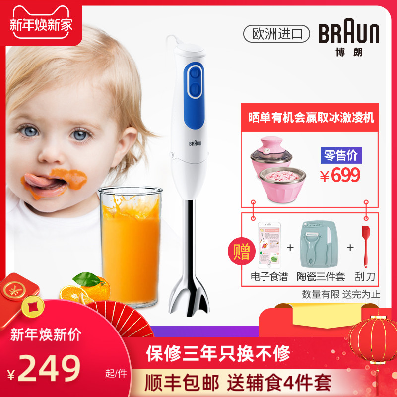 全新升级款博朗MQ3000手持料理棒婴儿辅食料理机宝宝不锈钢辅食棒 - 图0