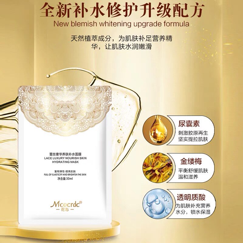 花沁蕾丝奢华养肤补水面膜提亮嫩白滋润修复改善粗糙正品买一赠一