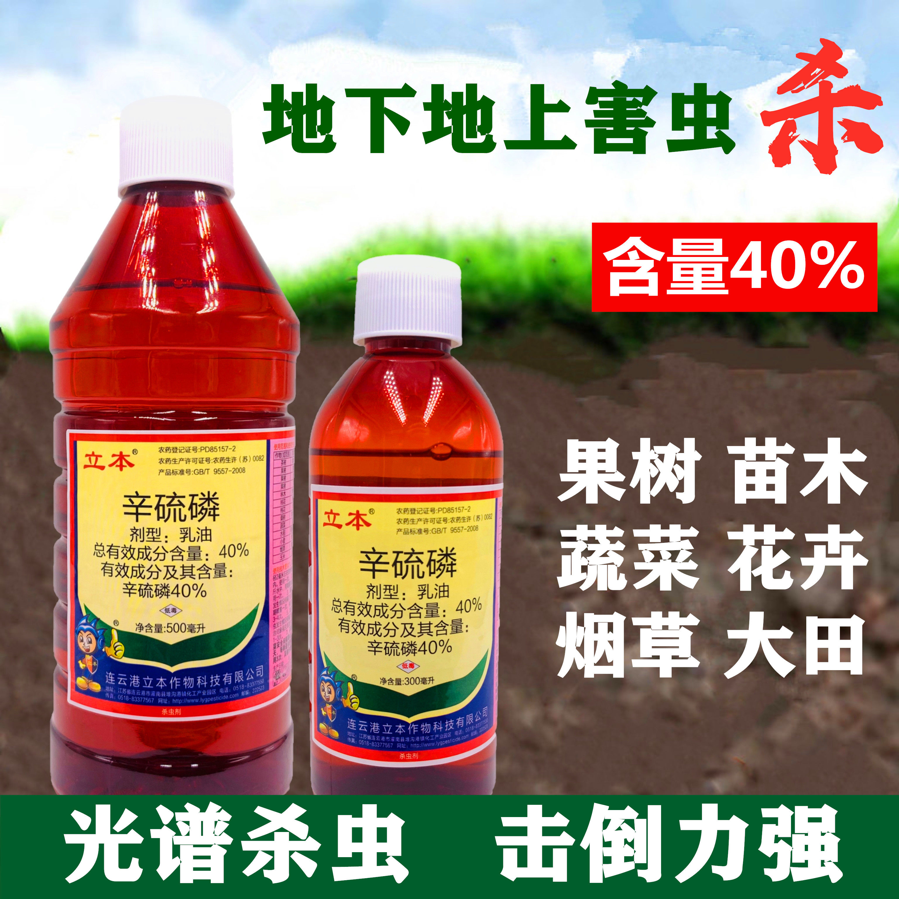 辛硫植物果树花卉蔬菜蚜虫菜青虫地下土壤通用杀虫剂