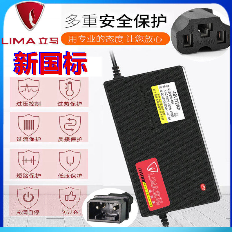 立马电动车充电器两孔48v12ah60v72v铅酸蓄电池瓶车三孔通用电动车