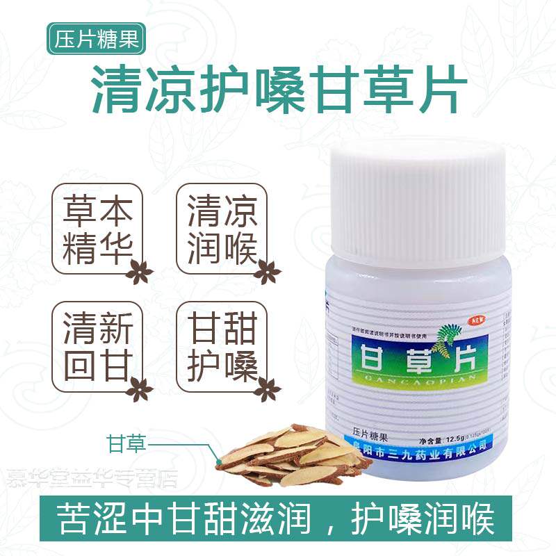 3瓶装正宗甘草片300片装润喉护嗓干痒化痰复方野生甘草含片包邮