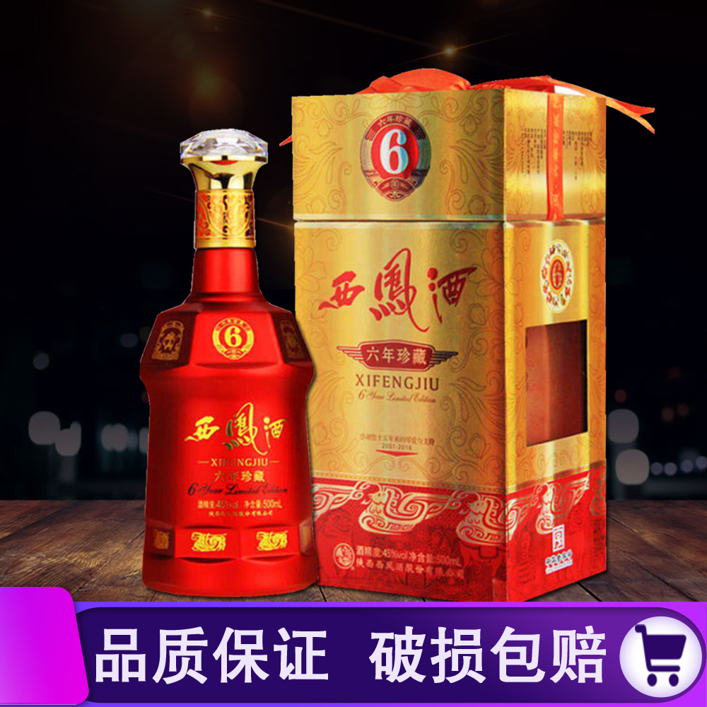 西凤酒国产瓶装单瓶装红瓶白酒6年西风六年香型白酒