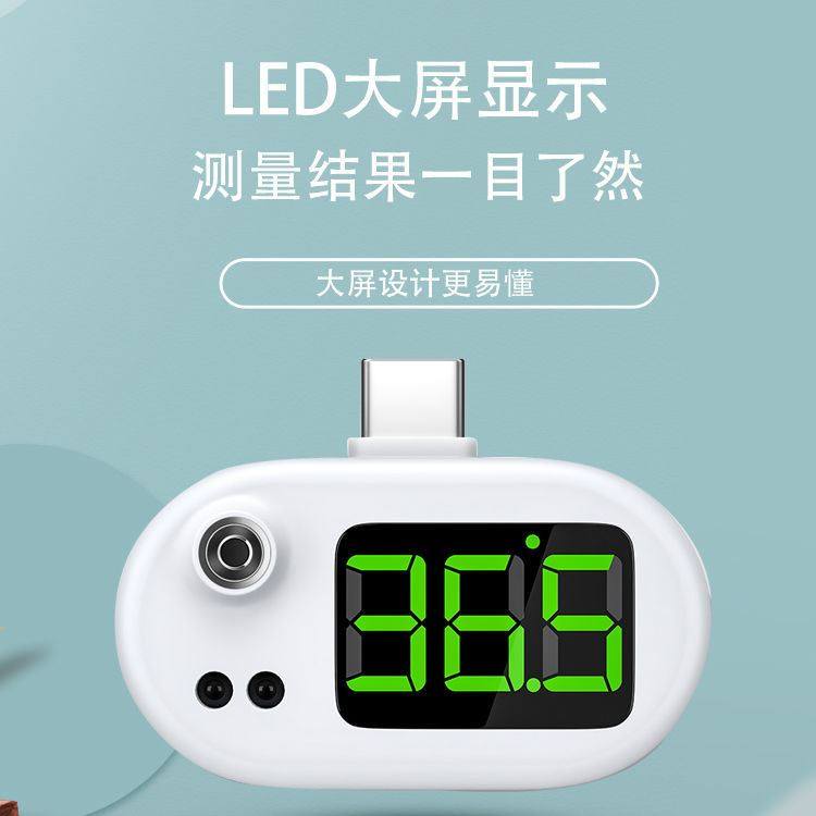 智能usb手机测温仪红外线安全测温家用家庭室内电子温湿度计