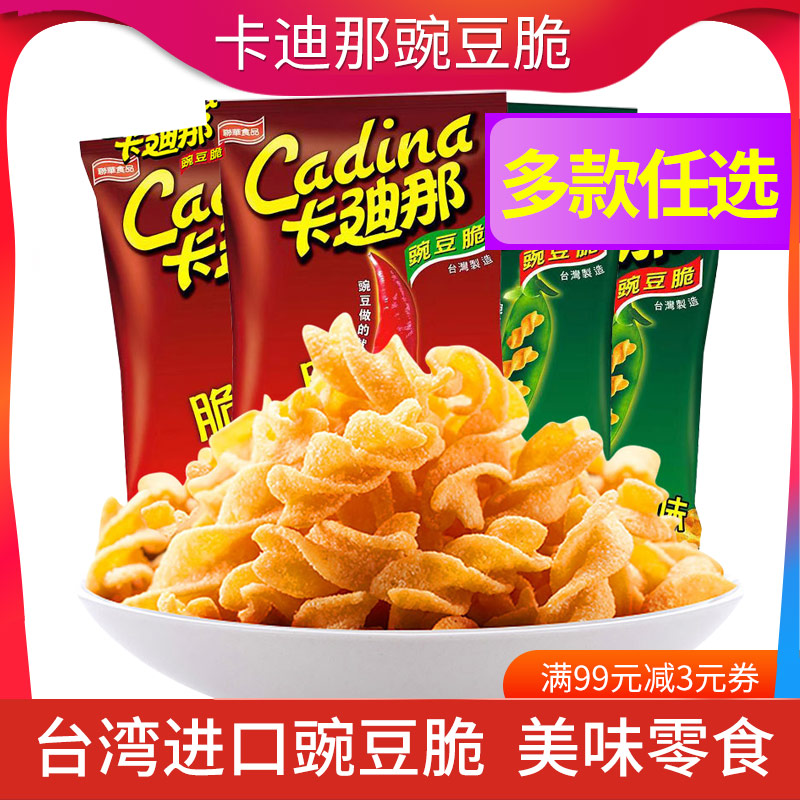 卡迪那豌豆脆52g 8包台湾进口零食大礼包原味酸辣味脆香水煮鱼 - 爱购