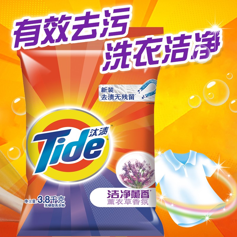 汰渍洗衣粉38kg薰衣草洁净熏香去渍去污机洗手家庭洗衣粉