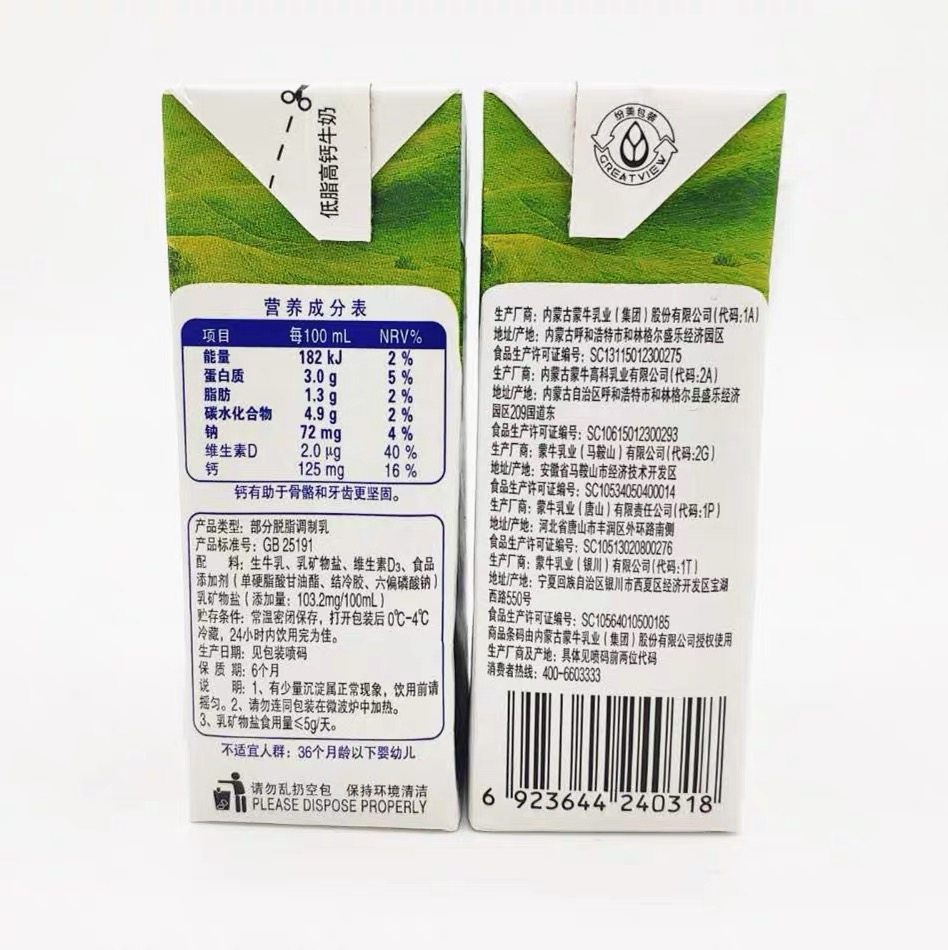 月产蒙牛纯牛奶低脂高钙200ml250ml24盒整箱调制乳风味奶