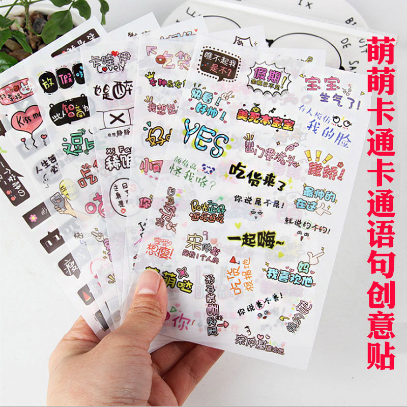 韩国创意工具素材diy文字ins手账潮语流行贴纸