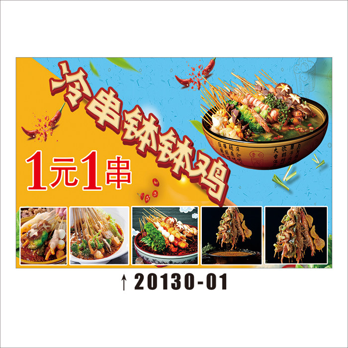 网红一元一串冷串钵钵小吃招牌广告餐厅墙贴现代装饰画