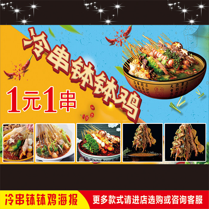 网红一元一串冷串钵钵小吃招牌广告餐厅墙贴现代装饰画