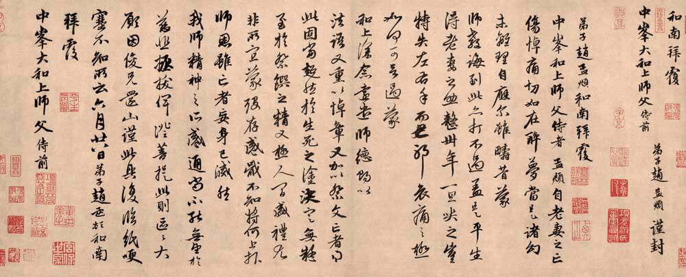 赵孟頫致中和尚尺牍27x68仿古书法复制名帖画心书法