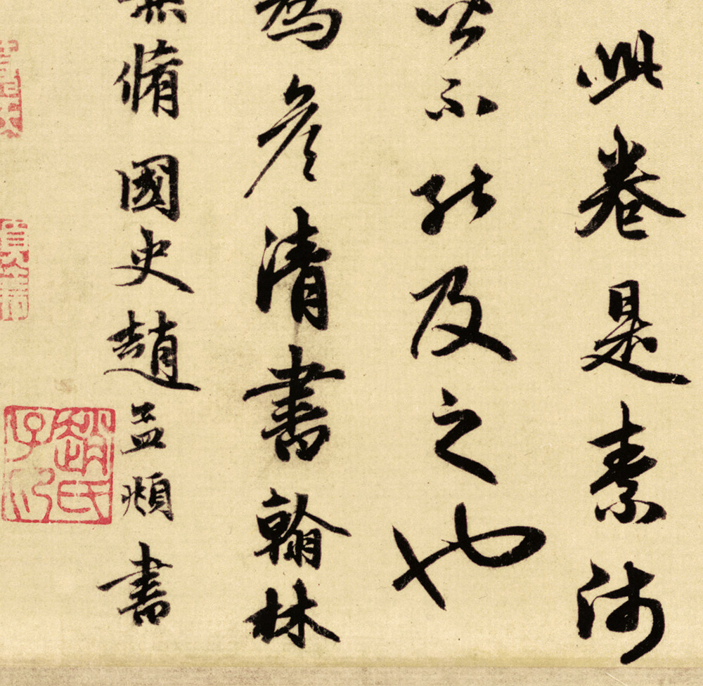 元赵孟頫题跋怀素草书书论书帖29x30仿古古画书法