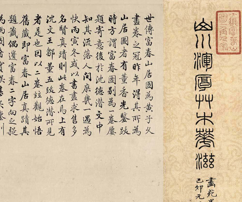 仿古复制微喷元黄公望富春山居图截图30x136画心山水画国画