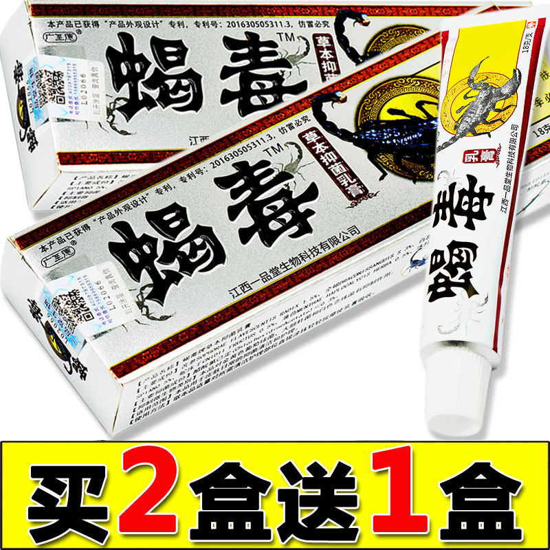 蝎毒广至德抑菌乳膏软膏正品江西一品堂皮肤消毒护理消
